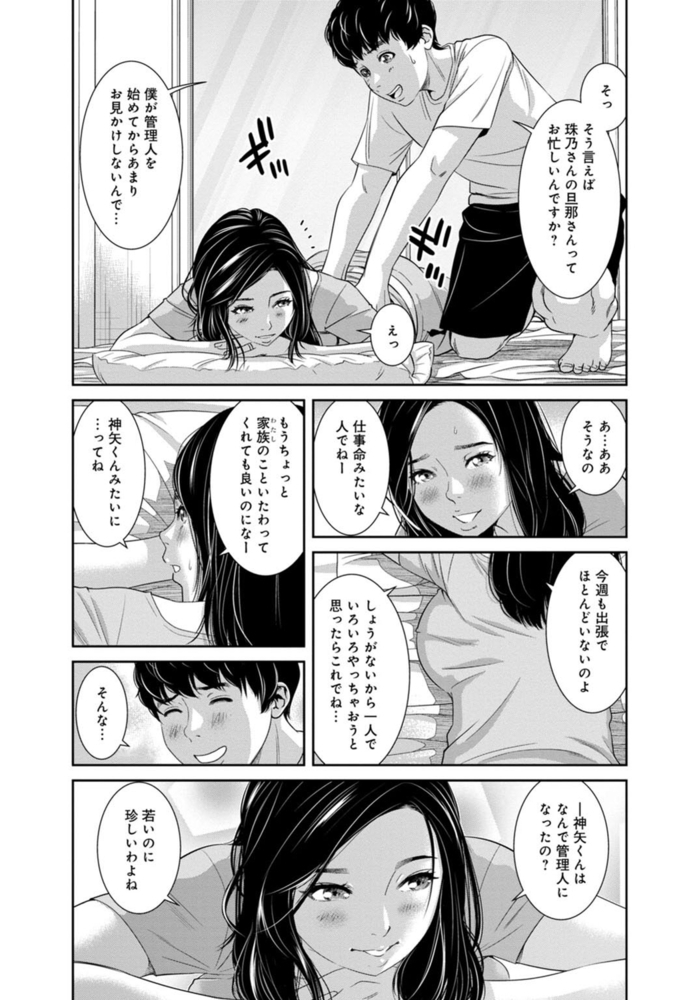 【期間限定無料】管理人さん、私たちとえっちシよ…～絶対Hしたい人妻vs絶対Hしちゃいけない管理人～【合冊版】 1巻