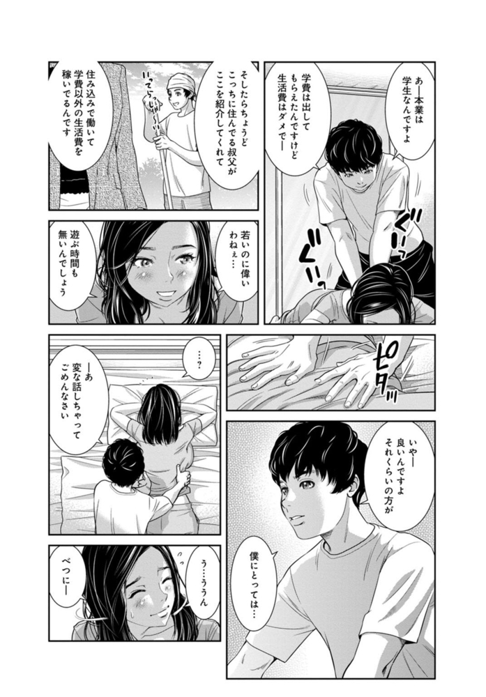 【期間限定無料】管理人さん、私たちとえっちシよ…～絶対Hしたい人妻vs絶対Hしちゃいけない管理人～【合冊版】 1巻