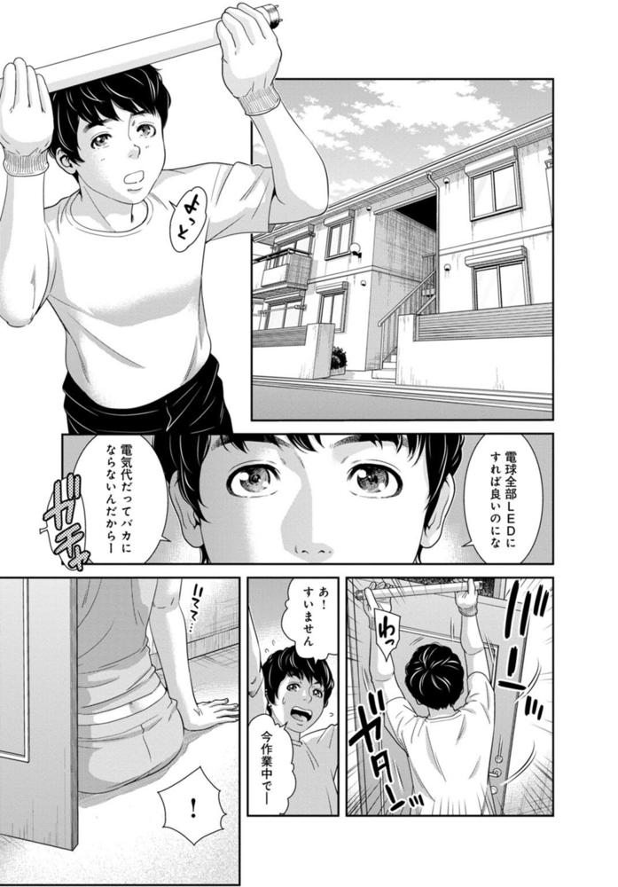 【期間限定無料】管理人さん、私たちとえっちシよ…～絶対Hしたい人妻vs絶対Hしちゃいけない管理人～【合冊版】 1巻