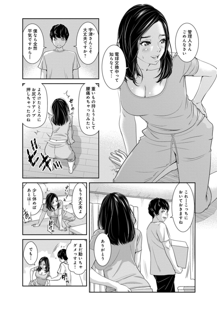 【期間限定無料】管理人さん、私たちとえっちシよ…～絶対Hしたい人妻vs絶対Hしちゃいけない管理人～【合冊版】 1巻