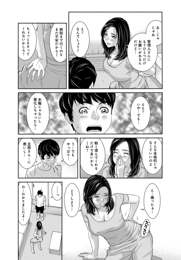 【期間限定無料】管理人さん、私たちとえっちシよ…～絶対Hしたい人妻vs絶対Hしちゃいけない管理人～【合冊版】 1巻