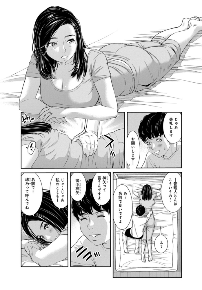 【期間限定無料】管理人さん、私たちとえっちシよ…～絶対Hしたい人妻vs絶対Hしちゃいけない管理人～【合冊版】 1巻