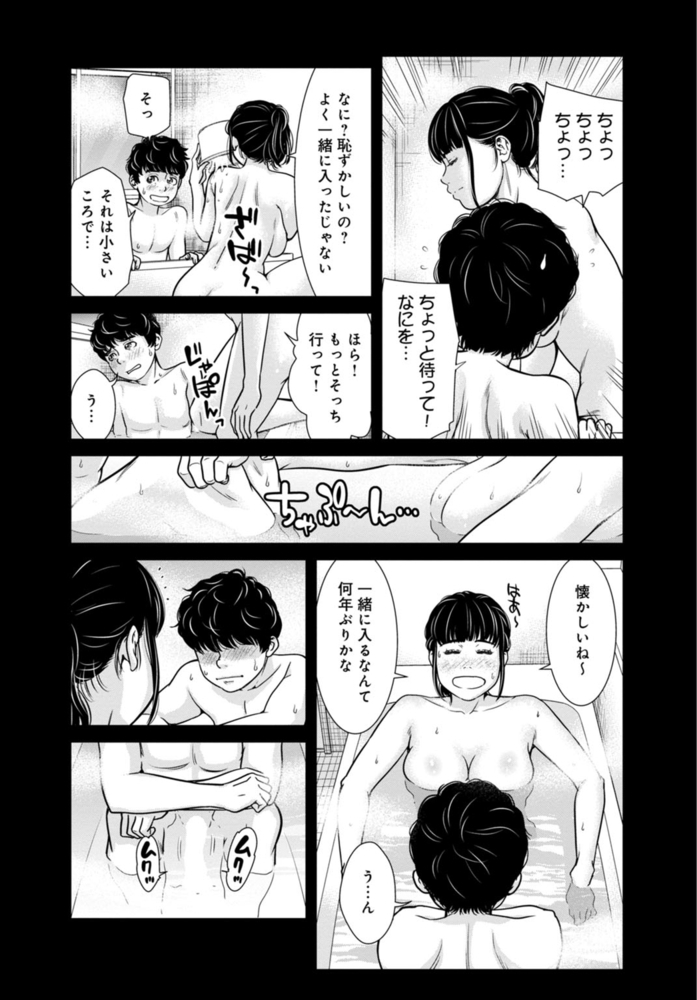 【期間限定無料】管理人さん、私たちとえっちシよ…～絶対Hしたい人妻vs絶対Hしちゃいけない管理人～【合冊版】 2巻