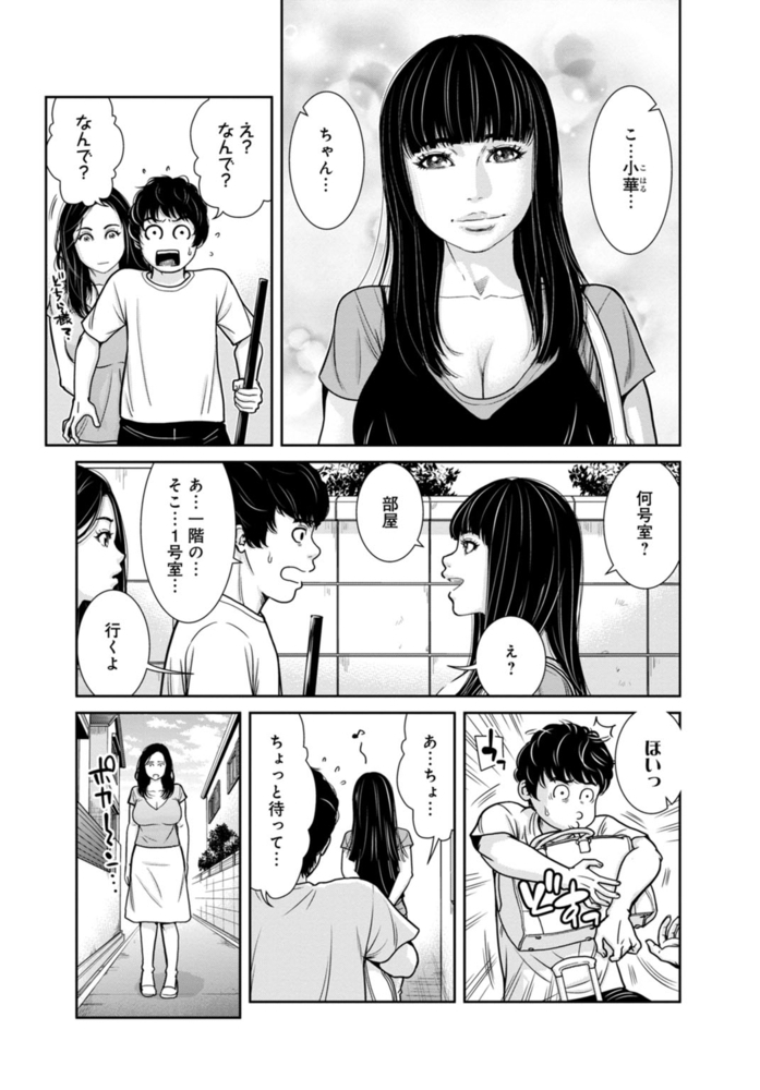 【期間限定無料】管理人さん、私たちとえっちシよ…～絶対Hしたい人妻vs絶対Hしちゃいけない管理人～【合冊版】 2巻