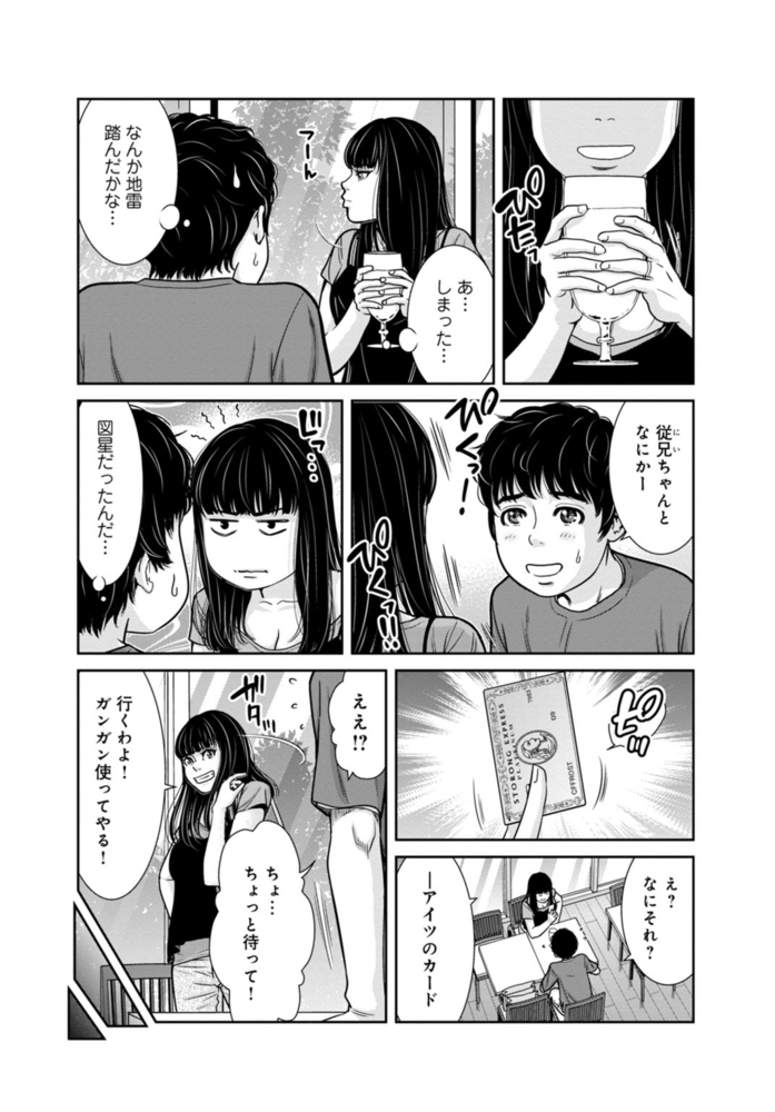 【期間限定無料】管理人さん、私たちとえっちシよ…～絶対Hしたい人妻vs絶対Hしちゃいけない管理人～【合冊版】 2巻