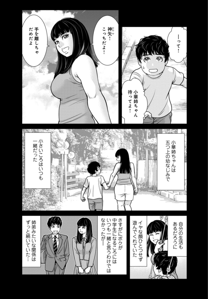 【期間限定無料】管理人さん、私たちとえっちシよ…～絶対Hしたい人妻vs絶対Hしちゃいけない管理人～【合冊版】 2巻