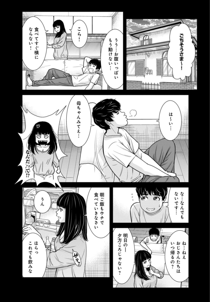 【期間限定無料】管理人さん、私たちとえっちシよ…～絶対Hしたい人妻vs絶対Hしちゃいけない管理人～【合冊版】 2巻