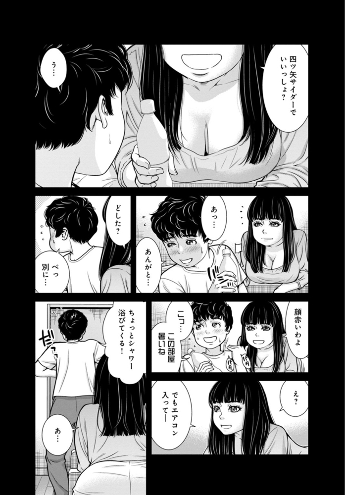 【期間限定無料】管理人さん、私たちとえっちシよ…～絶対Hしたい人妻vs絶対Hしちゃいけない管理人～【合冊版】 2巻