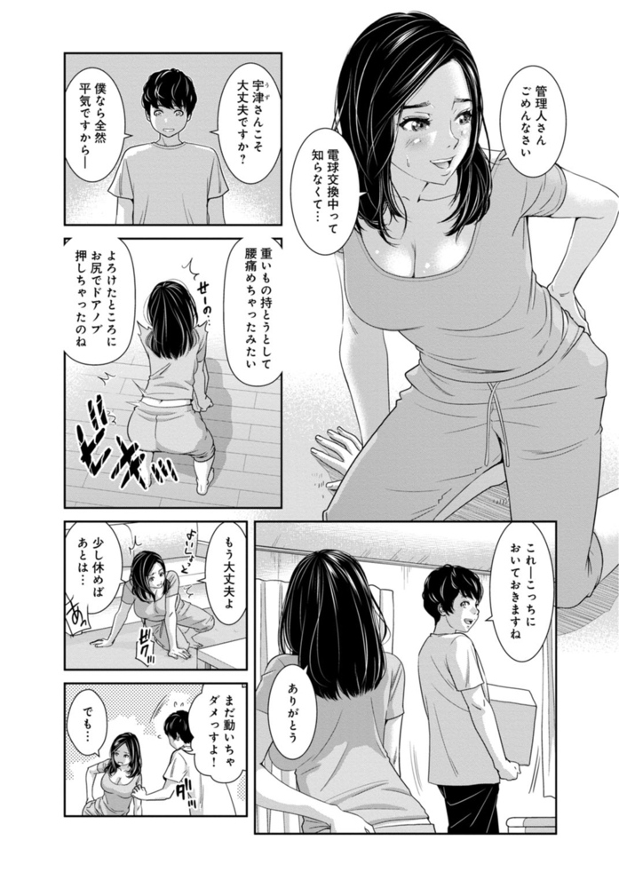 【期間限定無料】管理人さん、私たちとえっちシよ…～絶対Hしたい人妻vs絶対Hしちゃいけない管理人～【R18版】【合冊版】 1巻