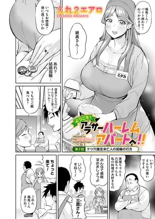 ようこそ！アラサーハーレムアパートへ！！　第２話　ケツ穴確定未亡人の指輪の行方