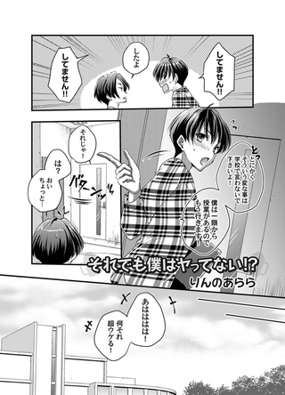 それでも僕はヤってない!?