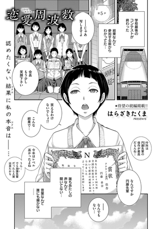 恋愛周波数（5）