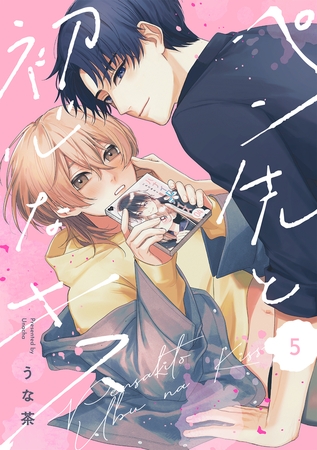 ペン先と初心なキス(5) [CLLENN]