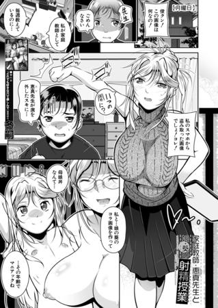 家庭教師・恵真先生と娘・葵の射精授業 （冬嗣）