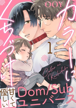 【期間限定 無料お試し版】カラーにくちづけ【分冊版】 1話 【期間限定 無料お試し版】カラーにくちづけ【分冊版】 1話