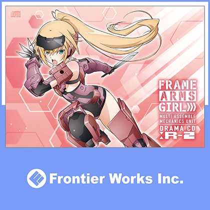 [7巻]アニメ「フレームアームズ・ガール」ドラマCD:R-2