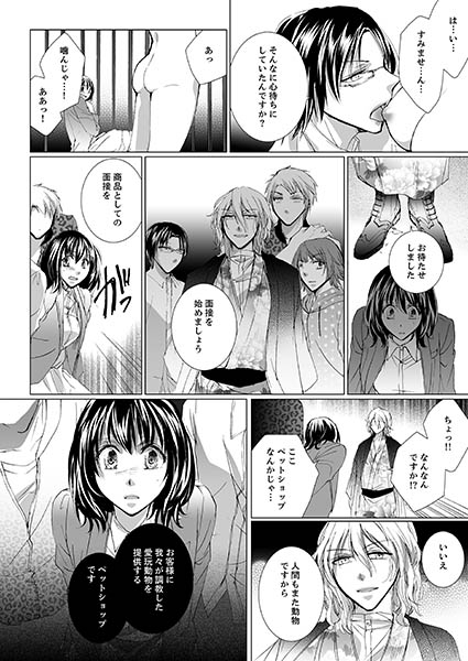 愛玩堂〜恥戯調教のペットショップ〜 サンプル1