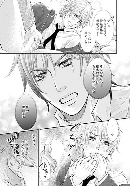公開ナマチン拓～俺のなめこをアイツがパックン♂～ サンプル1