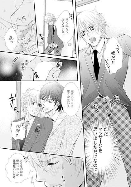 公開ナマチン拓～俺のなめこをアイツがパックン♂～ サンプル2