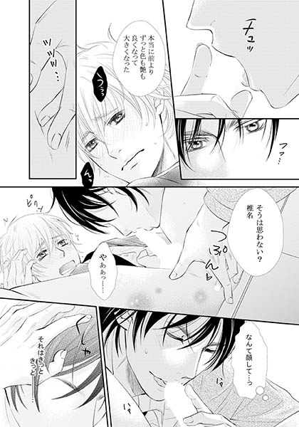 公開ナマチン拓～俺のなめこをアイツがパックン♂～ サンプル3