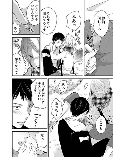 隠れDT男子が教える本当にときめくセックスの仕方 サンプル1