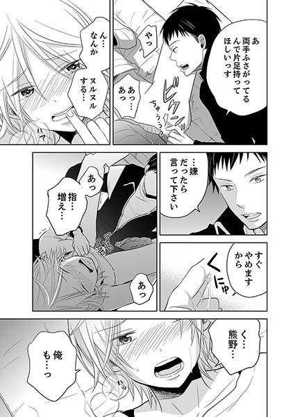 隠れDT男子が教える本当にときめくセックスの仕方 サンプル2