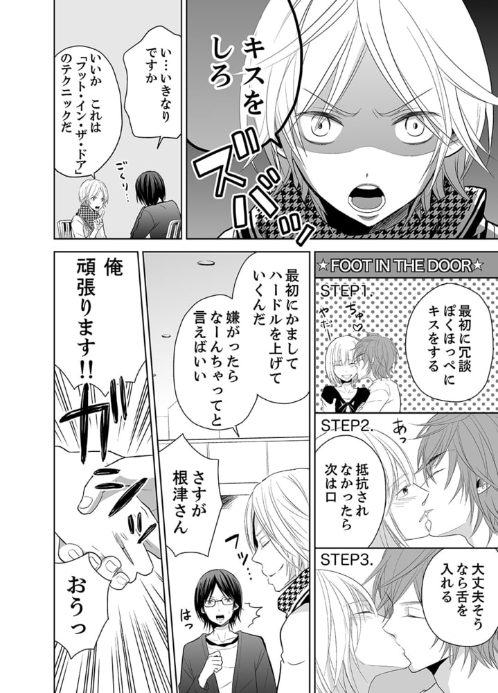 隠れDT男子が教える本当にときめくセックスの仕方 サンプル4
