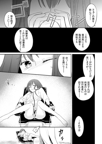 パブロフの女~実験台にされるワタシ~(1) 画像1