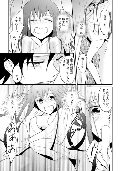 パブロフの女~実験台にされるワタシ~(1) 画像2