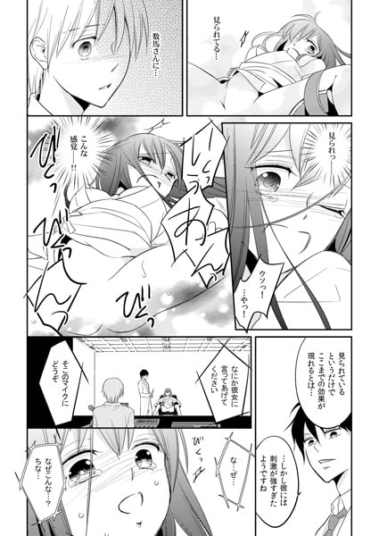 パブロフの女~実験台にされるワタシ~(1) 画像3