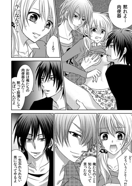 アイドル専用●便器~黙って濡れてればいいんだよ~(1) 画像2