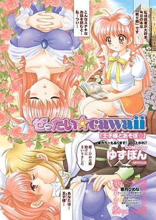 BJ019430 ぜったいcawaiiのサムネイル