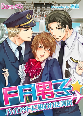 FA男子★パイロットに狙われた美尻