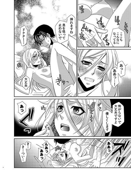蜜辱モルモット~ドSドクターの秘密ラボ~ 画像3