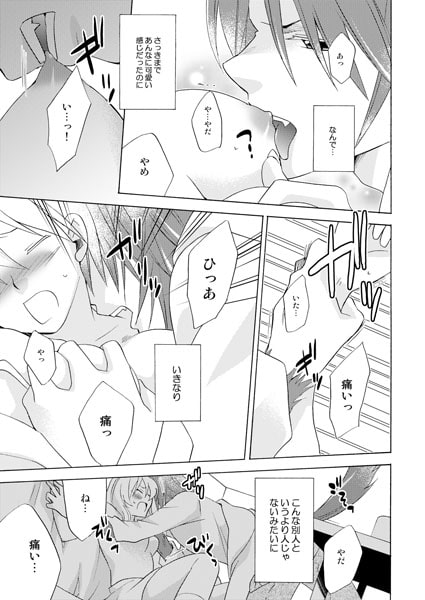強○同居→即子作り!? ~お見合いアパートへようこそ~(1) 画像3
