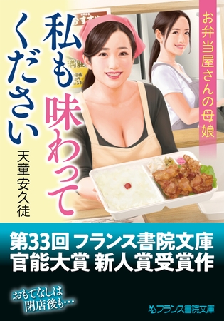 私も味わってください　お弁当屋さんの母娘