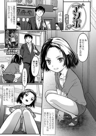 アソボ