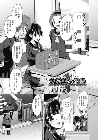 大学生の彼氏