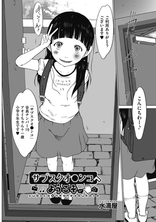 サブスクオ●ンコへようこそ