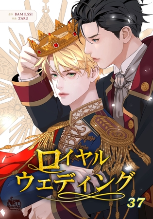 ロイヤルウェディング37 ロイヤルウェディング37