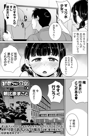 知世ちゃんの日常 ＃４
