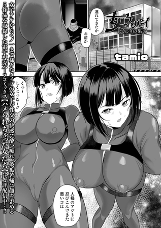 女スパイ －しくじりの果て－