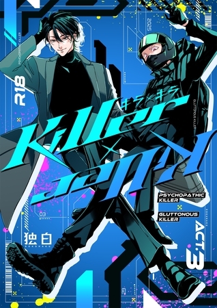 Killer×Killer ACT3 [ナンバーナイン]