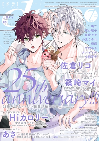 drap 2025年07月号