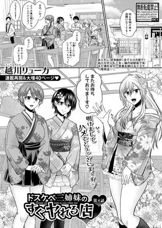 ドスケベ三姉妹のすぐヤれる店【第4話】