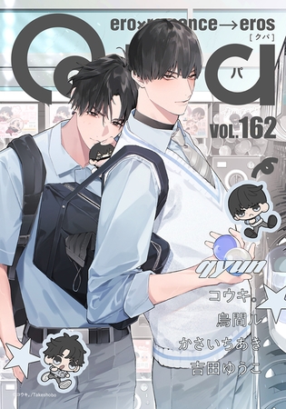 Qpa vol.162　キュン [竹書房]