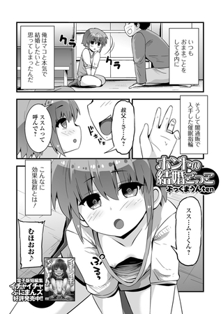 ホントの結婚ごっこ