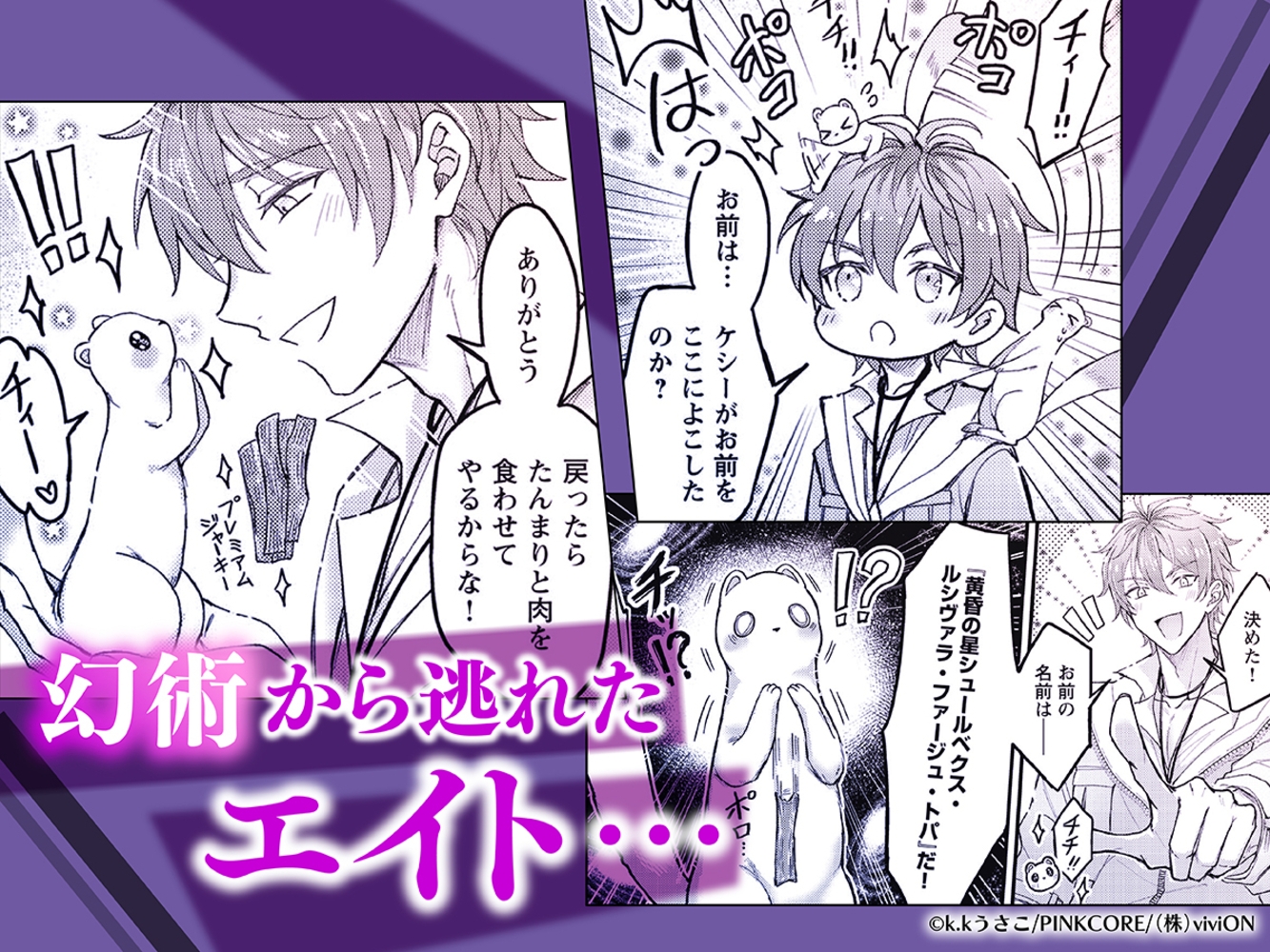 NU：カーニバル　comic edition2 単話版 8