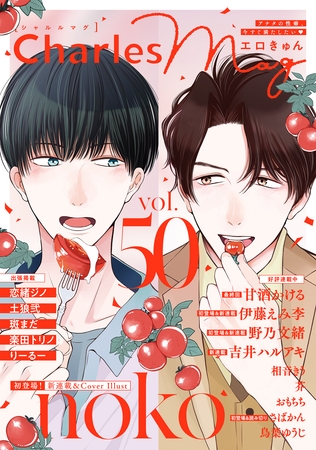 Charles Mag -エロきゅん- vol.50 [メディアソフト]