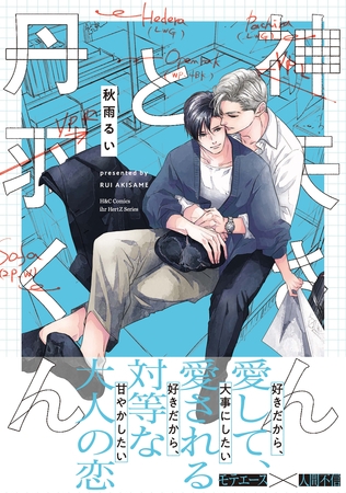 【期間限定 試し読み増量版】神矢さんと丹羽くん【特典ペーパー付】 【期間限定 試し読み増量版】神矢さんと丹羽くん【特典ペーパー付】